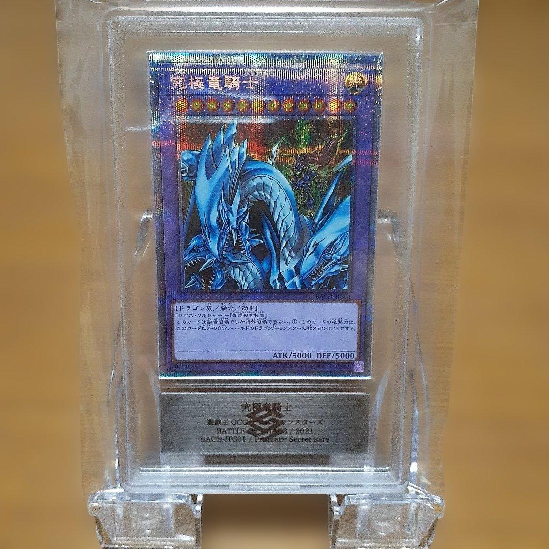 Yugioh Ultimate Dragon Knight Prism ARS10 card showing front artwork, Japan import, used condition