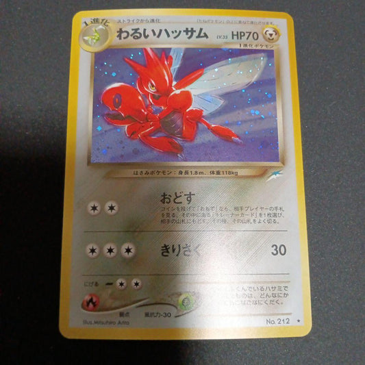 Neo Series Wurui Hassamu collectible card from Expansion Pack 4 Dark and Light with Japanese artwork