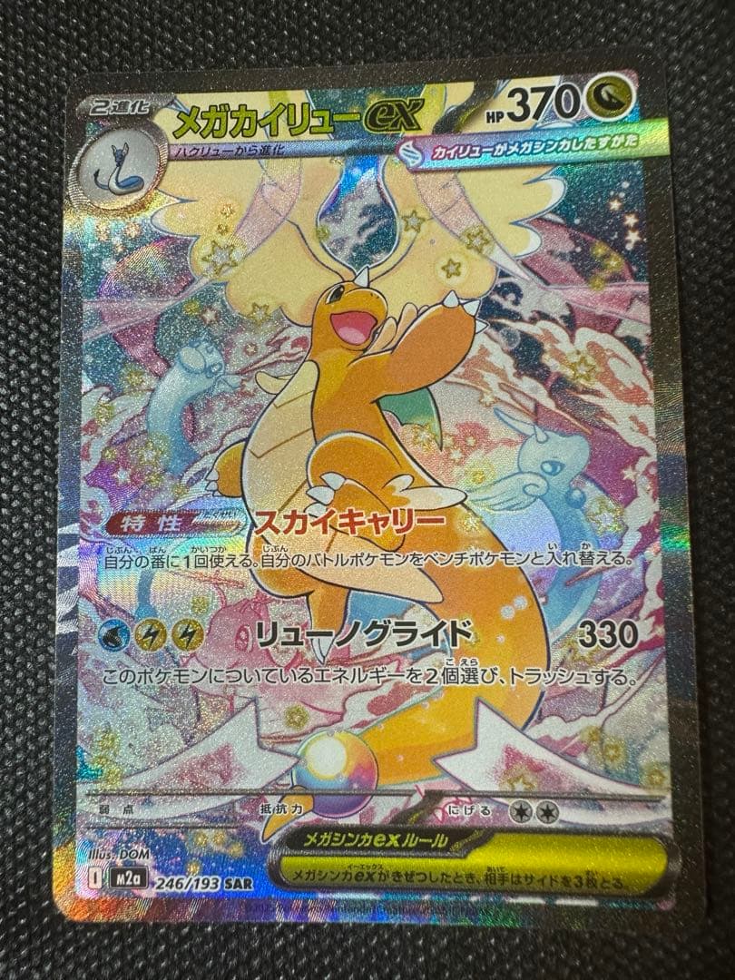 Bandai Megahouse Sar Ex Dragonite model figurine for display and gameplay with model number ex sar