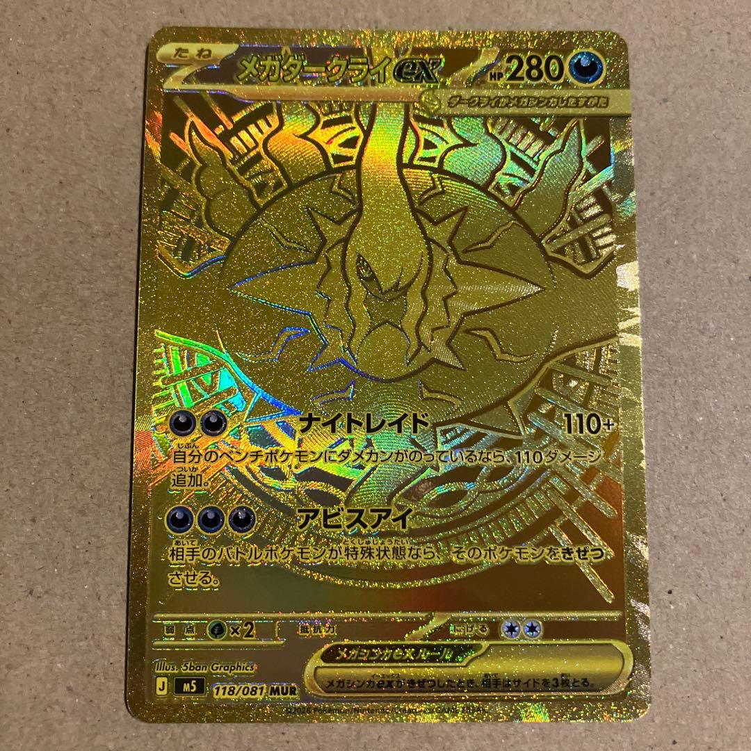 Pokemon trading card featuring Abyss Eye Megadarkraiex Mur in good condition from Abyss Eye series