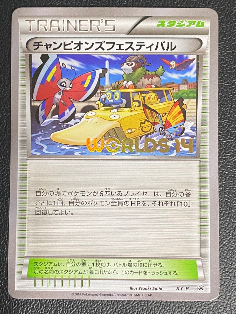 Konami Champions Festival 2014 promo collectible card from Japan with minor scratches and a small white chip