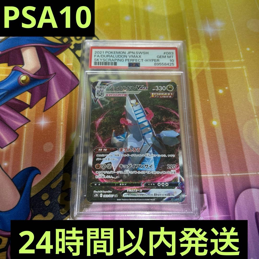 PSA10 graded Pokemon Card Jurr Altieon VMAX SA from Sword & Shield Battle Partners series