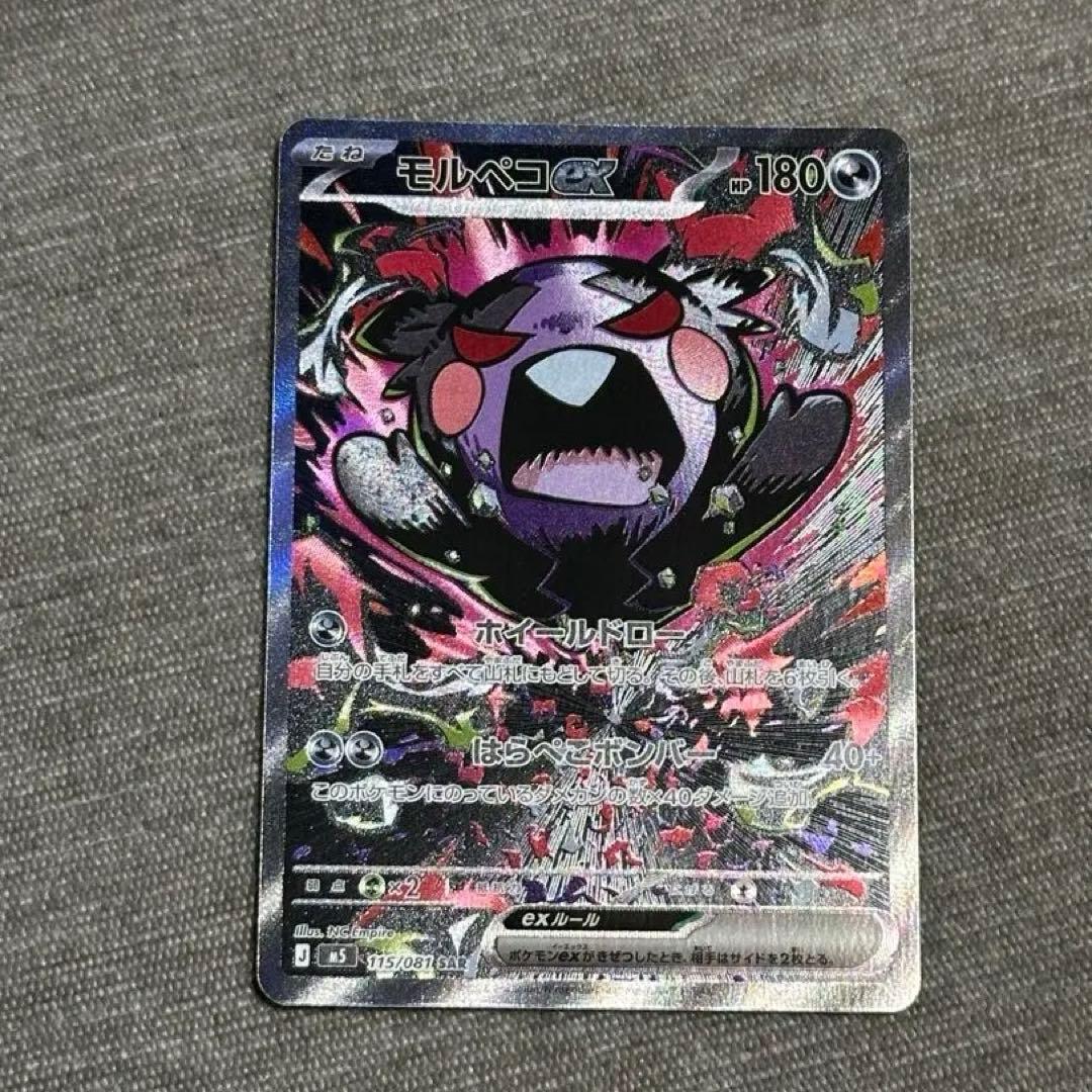 Bandai Pokemon Card Morpeko ex SAR 115/081 Abyss Eye showing front artwork and card details