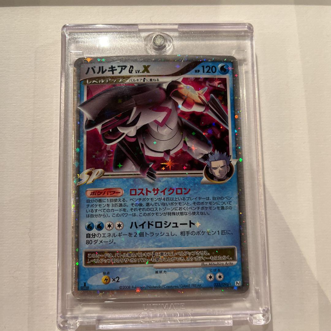 Pokemon Trading Card Game Parukia Lv X Galactic Grunt collectible card 032/096 in original loader