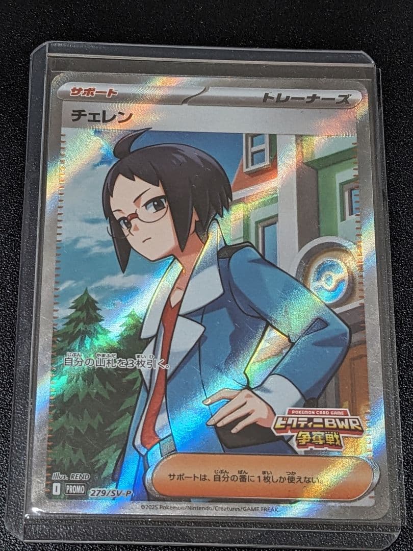 Pokemon Cheren SR Promo Japanese trading card featuring Cheren character with reinforced cardboard backing