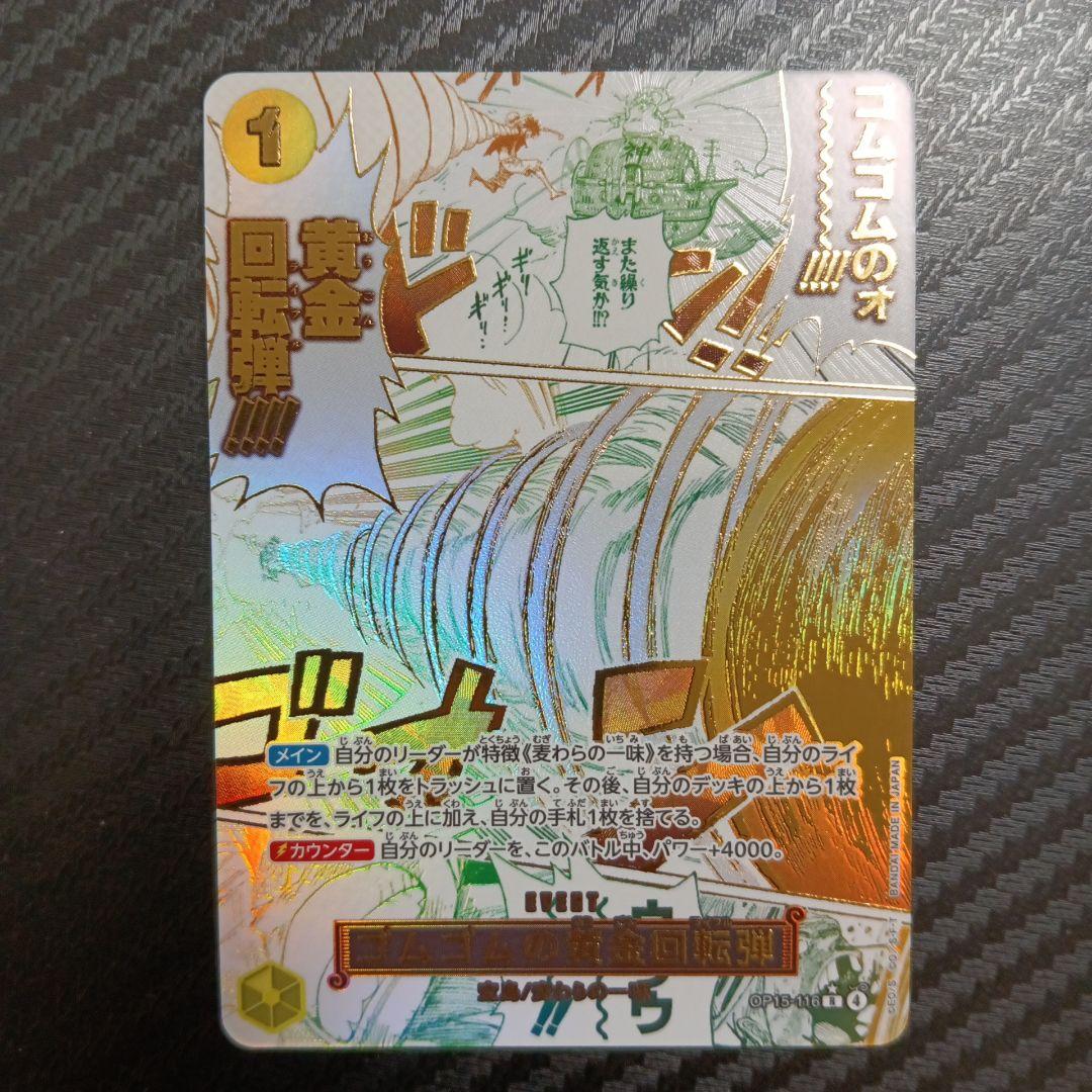 One Piece Monkey D. Luffy OP05-116 Rubber Rubber Gold Rotation Bullet single card in protective sleeve