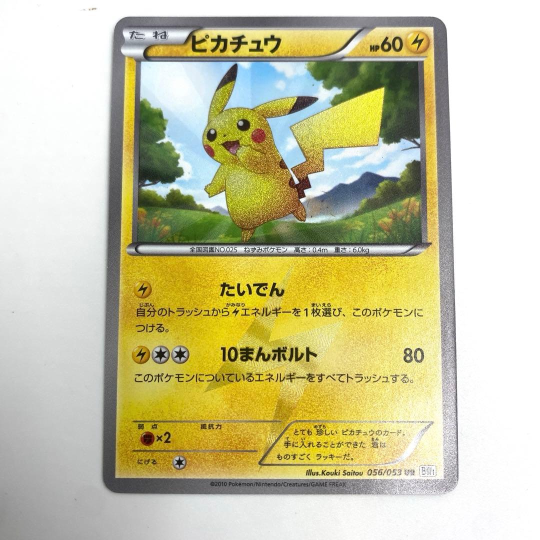 Pokémon Pikachu UR BW1 White Collection 056/053 single trading card from Japan import