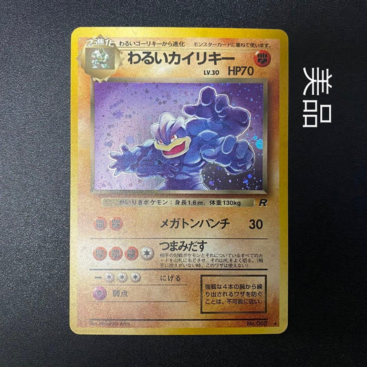 1998 Kairiki Hollow Rare Pokemon trading card in excellent condition with protective sleeve