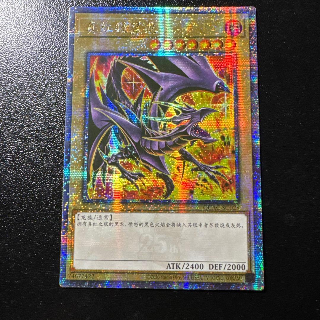 Yugioh Red-Eyes Black Dragon 25th Secret Asia alternate artwork trading card with visible scratches and wear