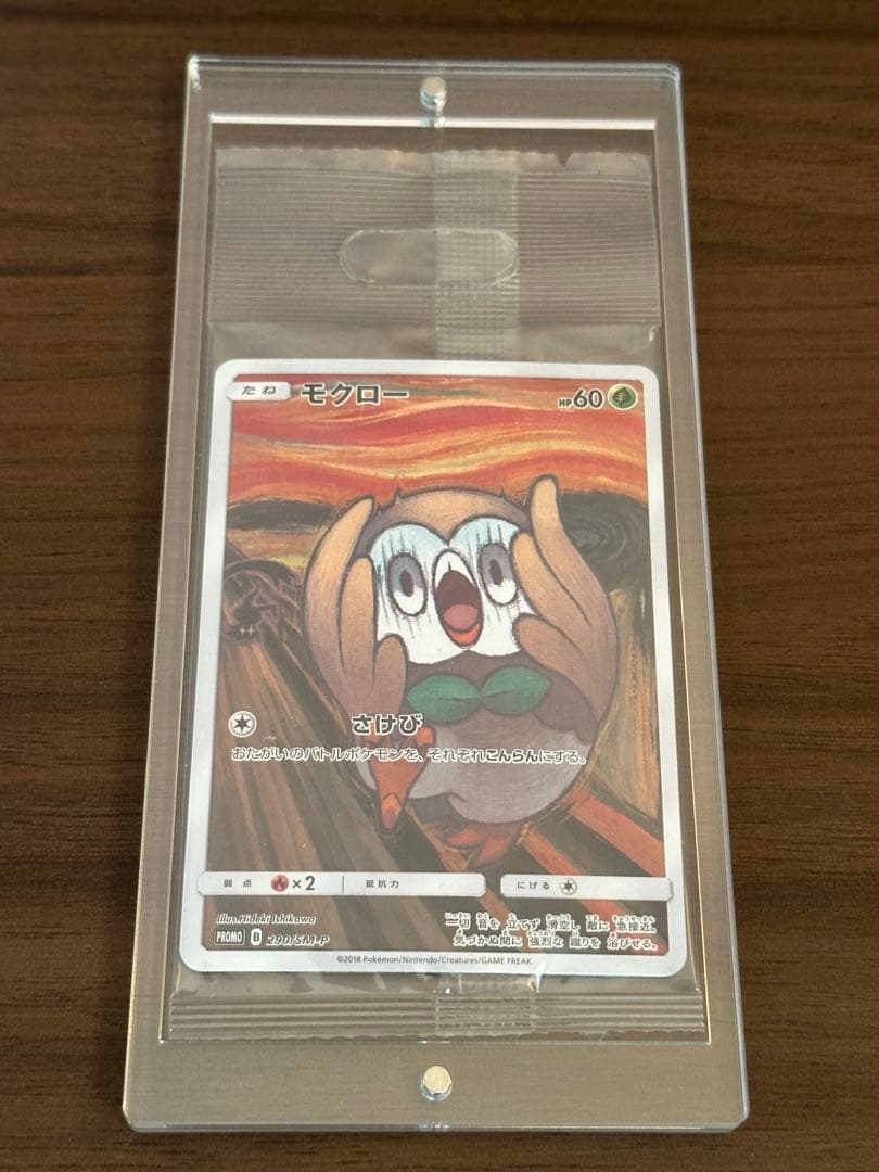 Unopened Munch Mokkuro promo card from Ueno Museum Sun & Moon SM-P series with promo rarity