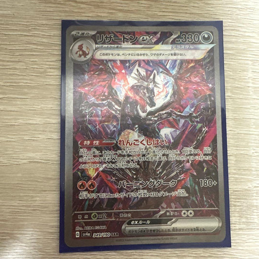 Pokemon Card Game Charizard SAR from Scarlet & Violet series showing rare collectible card