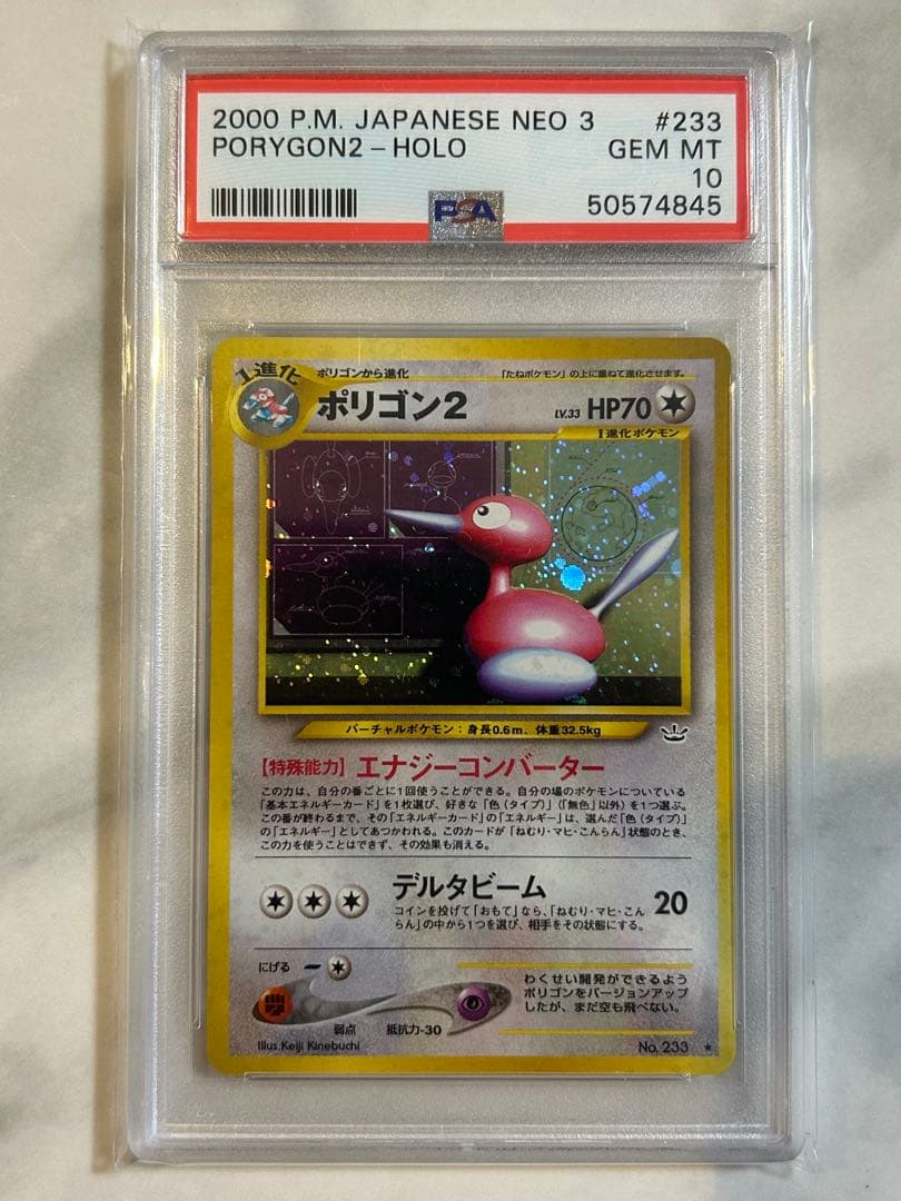 Pokémon Card Porygon Neo 3 Shining Legends PSA 10 graded ultra rare collectible from Japan