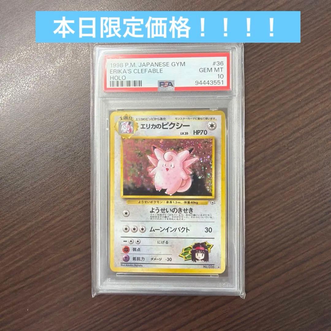 1998 Bandai Erika's Pixie PSA 10 vintage holographic Pokémon card from Japan