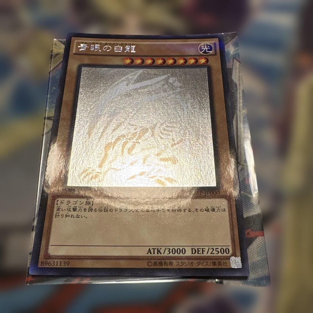 Yu-Gi-Oh Aibano the White Dragon Hollow Pattern 20AP Japanese trading card with holo finish