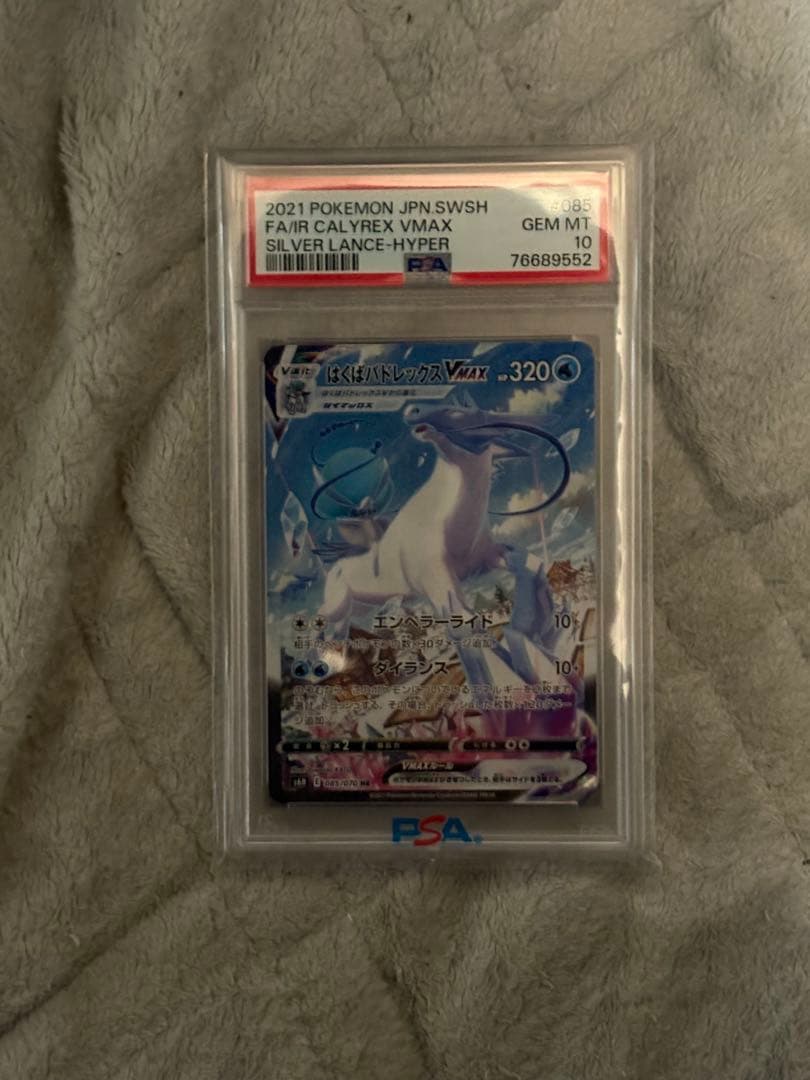 Hakuba VMAX HR PSA10 Silver Lance 085/070 Japanese trading card from Sword & Shield set model S6H