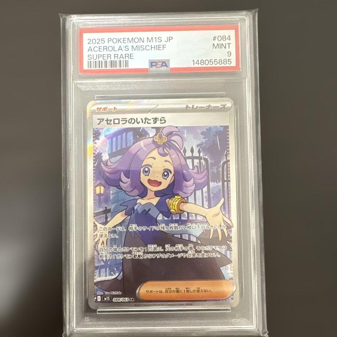 Megādream EX Azurara no Itazura collectible card in PSA9 condition, model 084/063, Japan import
