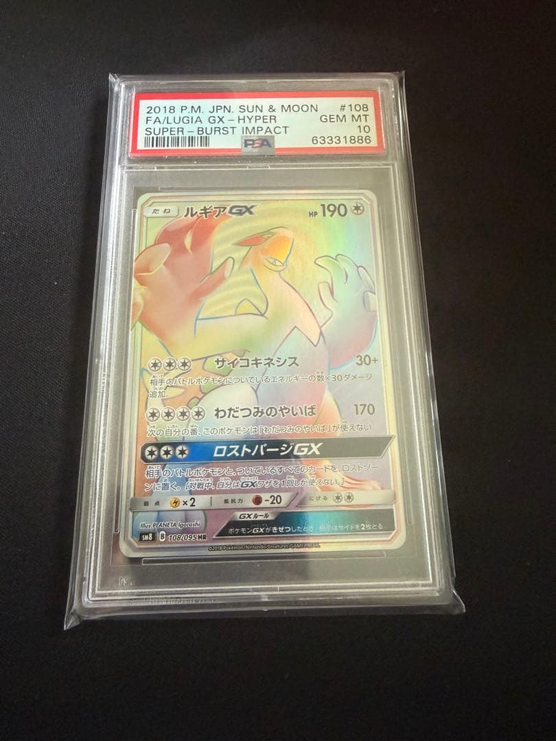 Pokemon Card Game Geer GX HR SM8 108/095 single card with PSA10 grade and Super Explosion Impact
