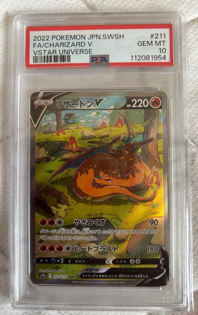 Pokemon Dragonite V SAR trading card graded PSA 10 showing front holo design and certification details