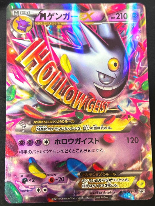 Gengar EX Variant Promotional Card from Pokémon series showing the featured Pokémon in dynamic pose