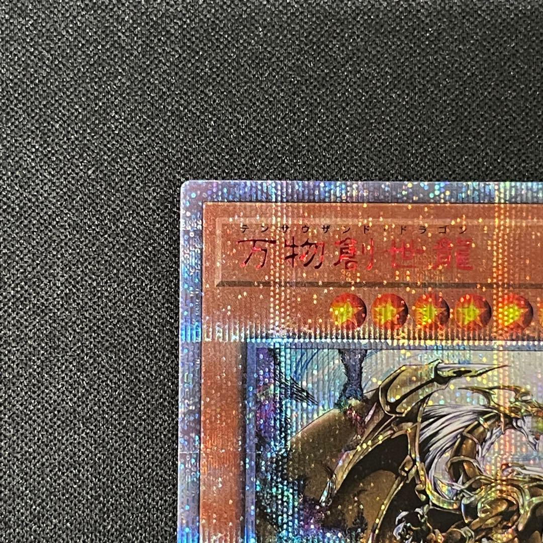 Yu-Gi-Oh Sacred Beasts 20th Secret Premium Collection card featuring relief and prism effects from Japan