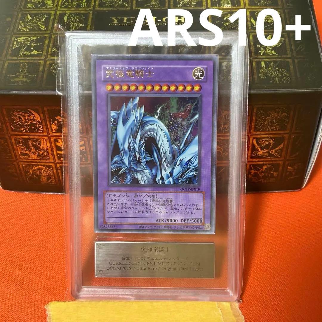 ARS Ultimate Dragon Knight Card QCCP-JP019 Grade 10 5000/5000 Light attribute Japan import