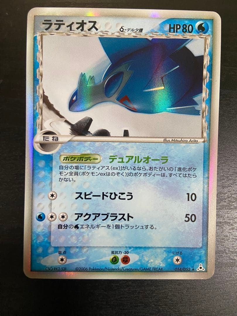 2006 Pokemon Latios Delta Species trading card with HP80 HP and Aqua Blast attacks