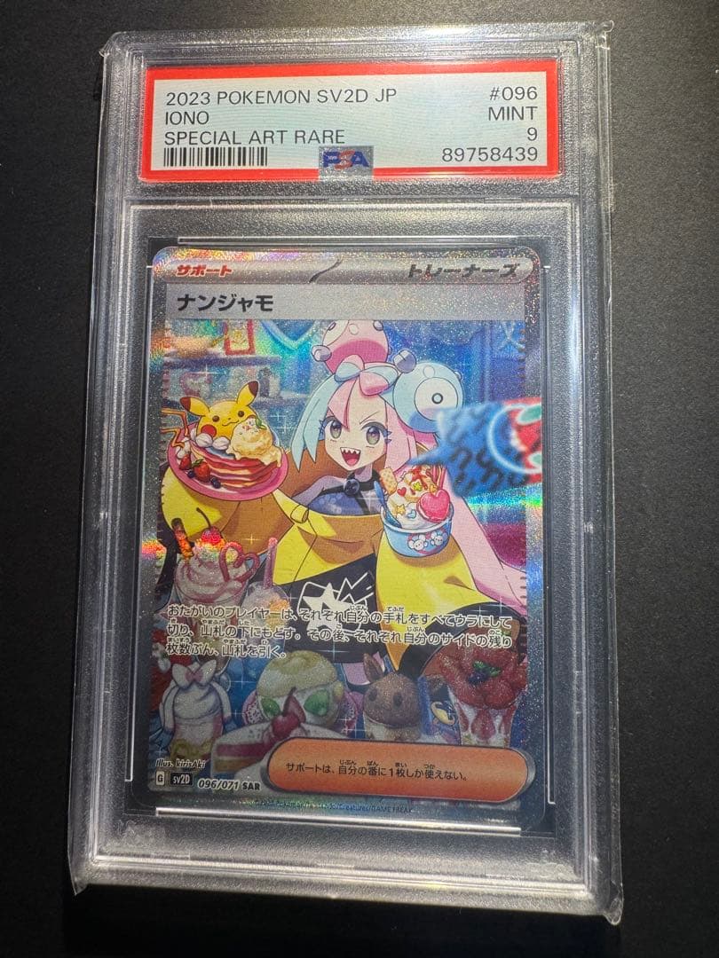 Pokemon Nanjamo SAR SV2D Iono Special Art Rare Card 096/071 2023 Mint 9 Japan Import