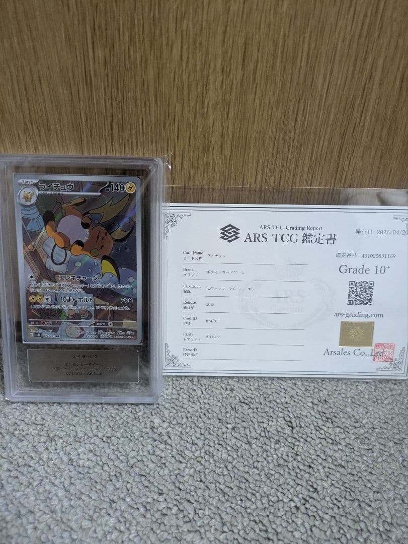 Pokémon Ars10 Plus Raichu AR card graded PSA10 or higher for appraisal purposes