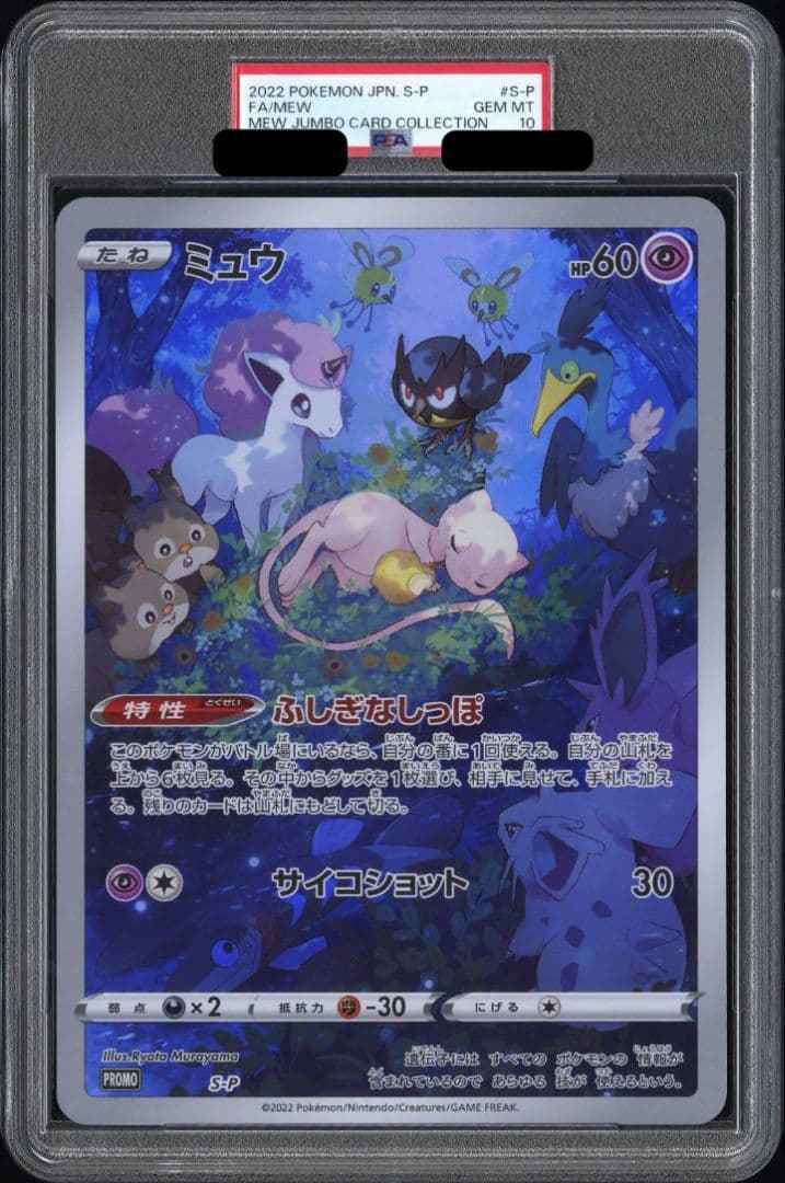 Fanatics Pokémon Card Jumbo Collection Mew AR PSA10 jumbo card from Japan, with PSA grading and minor flaws visible