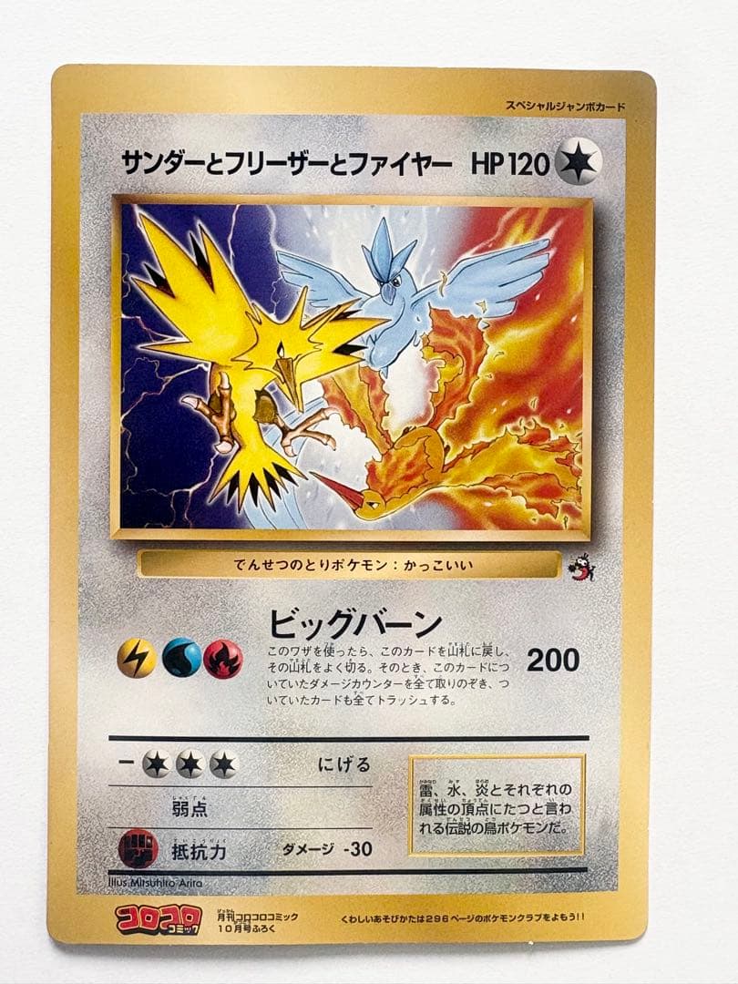 Nintendo Pokemon Jumbo Card showing Thunder Zapdos artwork by Mifuru Arita, Japan 1997 collector item