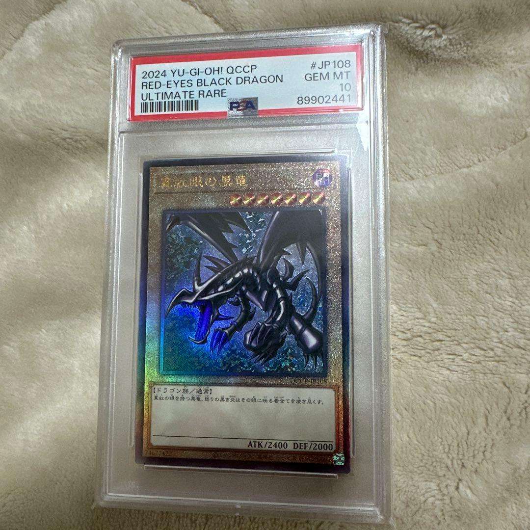 Red Eyes Black Dragon Ultimate Rare Trading Card GEM MT 10 with 2400 Attack and 2000 Defense, Japan Import, card number JP108