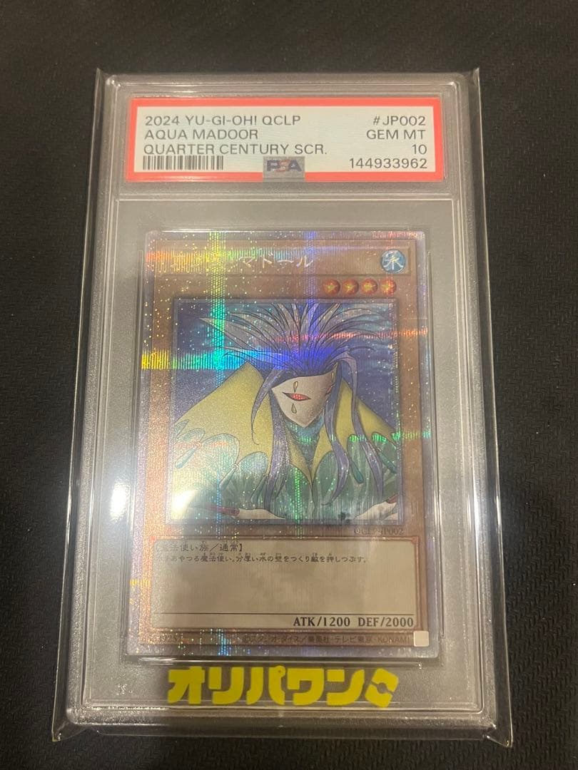Yugioh PSA 10 Aqua Madol Secret Rare Card from 25th Quarter Century Limited Pack Japan Import