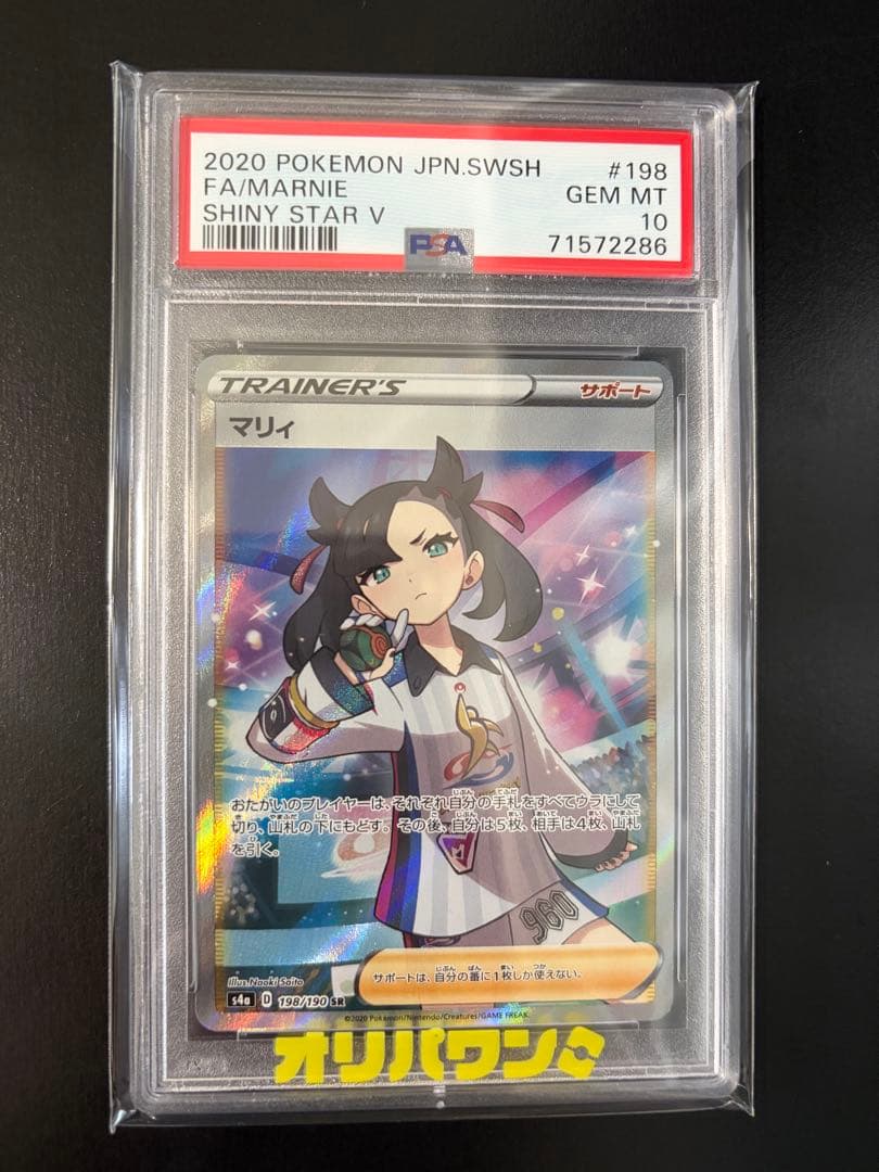 Bandai Marry S4a Shiny Star V Pokemon Card graded PSA 10 Gem Mint SR from Sword & Shield series