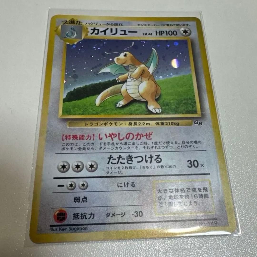 Kairyu LV.41 Pokemon card No.149 from Old Pokemon Card GB series in good condition