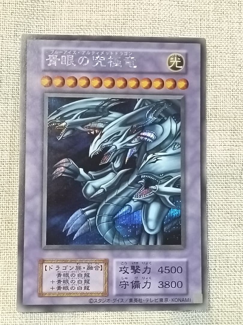 Ultra Rare Blue-Eyes Ultimate Dragon Yu-Gi-Oh! trading card Japan import single card removed from case