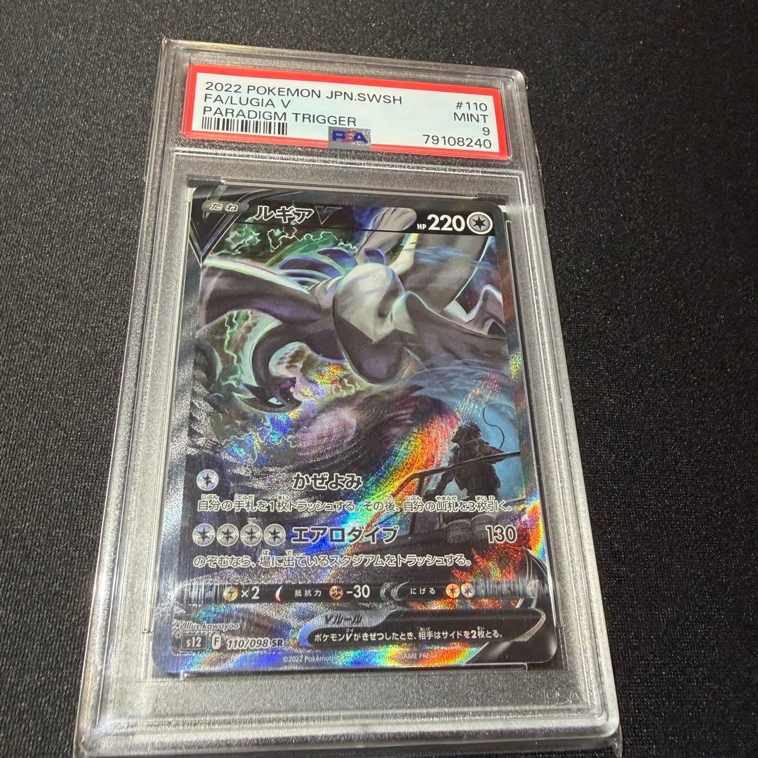 Bandai Lugia V SR Paradigm Trigger 110/098 Japanese trading card graded PSA9 in protective case