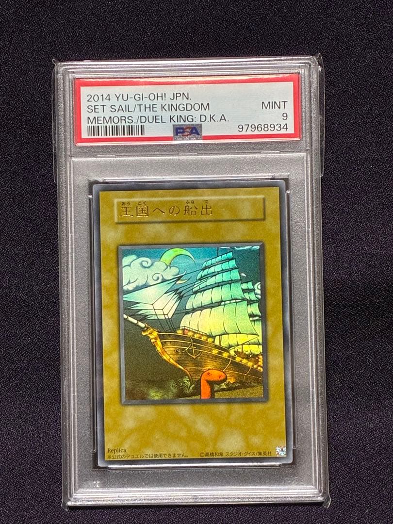 Yugioh Duelist Kingdom 2014 Entrée ultra rare trading card graded PSA9 Japan import