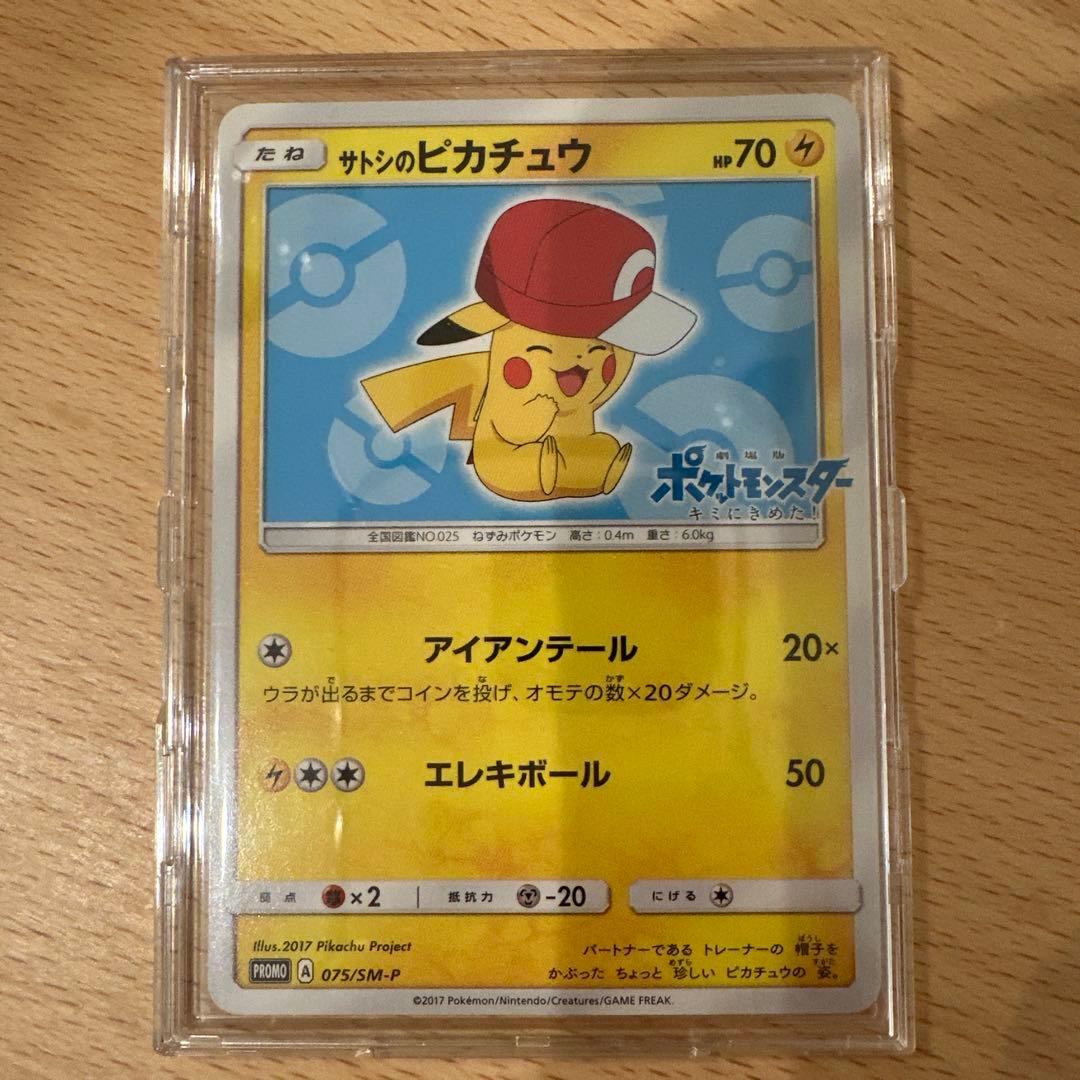 Satoshi's Pikachu Promo Card 075/SM-P in mint condition with no white scratches