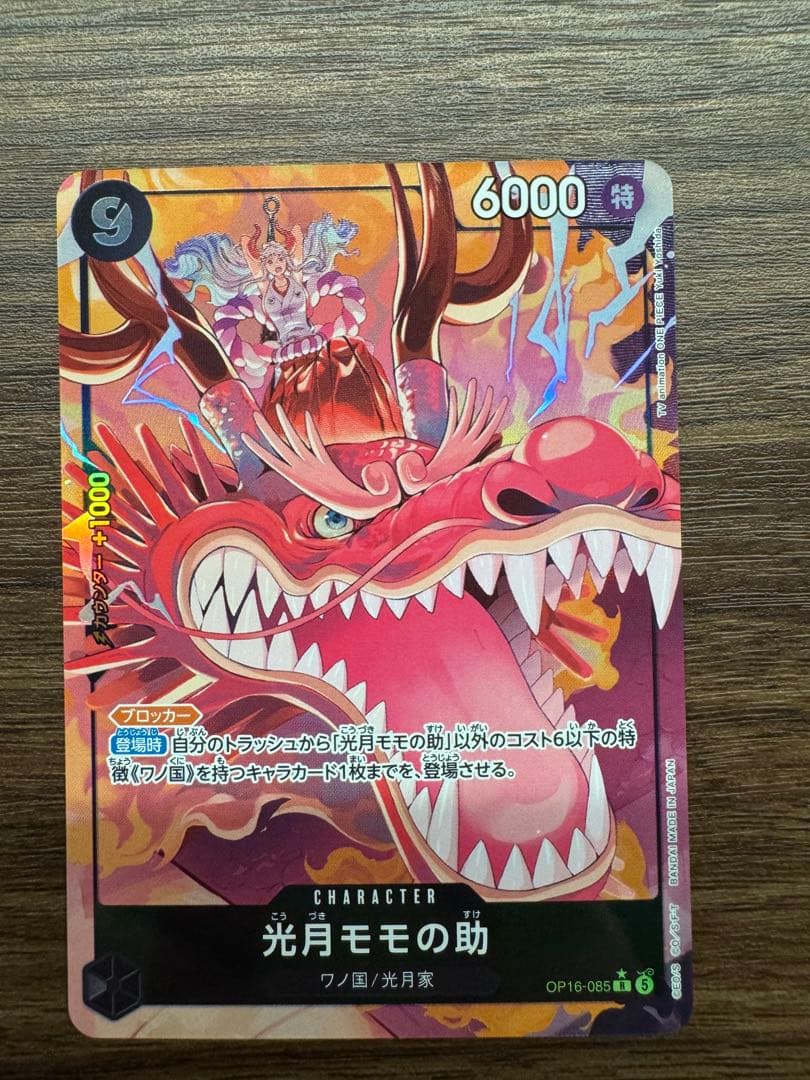 One Piece Game Kizuna Mononosuke SR card OP16-085 featuring Wano Country Kozuki family design