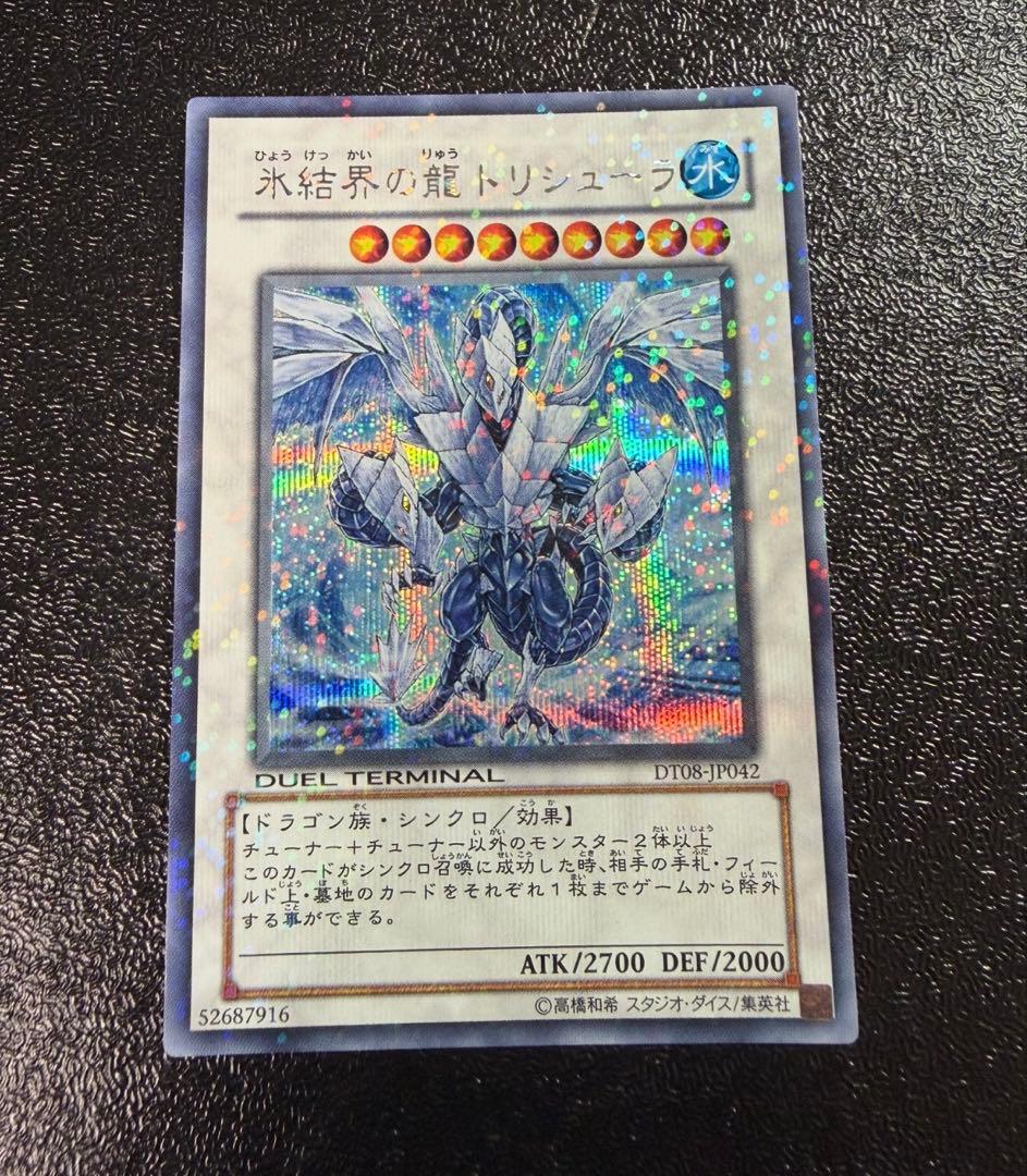 Yugioh Kyokuchi Kaiju Trishula Secret Rare Card in protector case Japan import