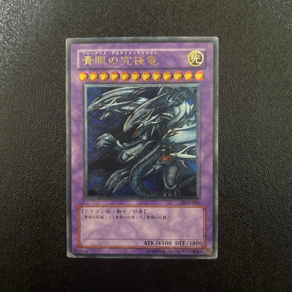 Yu-Gi-Oh Blue-Eyes Ultimate Dragon Relief Card model SDX-001 from Japan import shown with detailed art