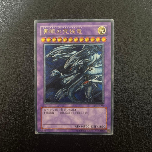 Yu-Gi-Oh Blue-Eyes Ultimate Dragon Relief Card model SDX-001 from Japan import shown with detailed art