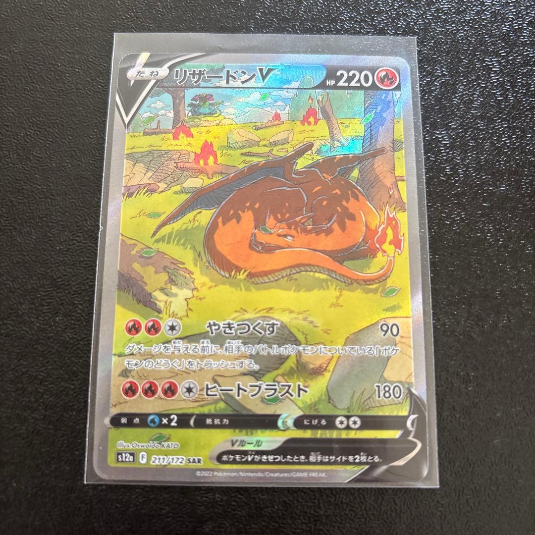 Bandai Charizard V SAR Japanese Pokemon Card in protective sleeve displayed on white background