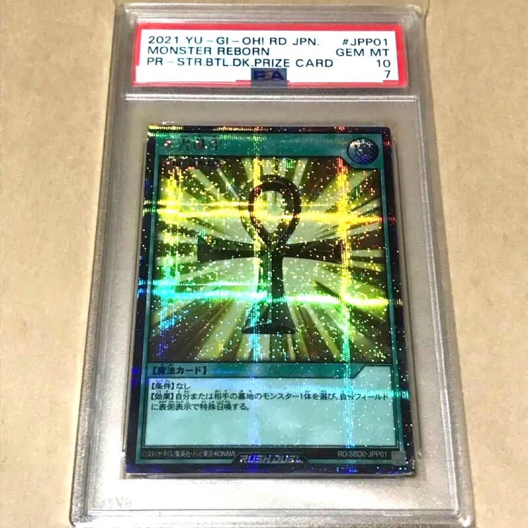 Yu-Gi-Oh Rush Duel Monster Reborn Promo Card in gold Secret Rare PSA 10 graded case from 2021-2022 Japan import