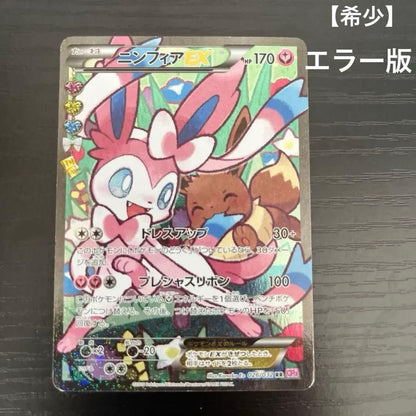 Bandai Niifia EX RR CP3 026/032 error version PokeKyun Collection single card