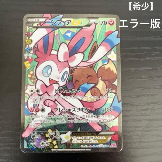Bandai Niifia EX RR CP3 026/032 error version PokeKyun Collection single card