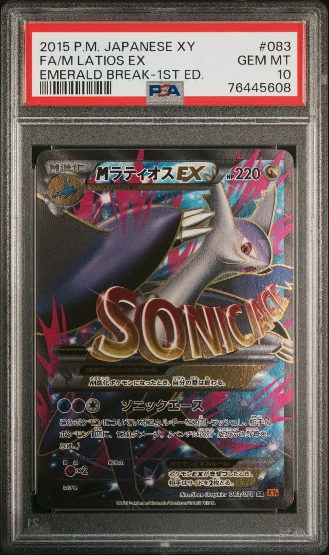 Pokémon PSA10 Latios EX SR trading card from Emerald Break series with holo effect and English text