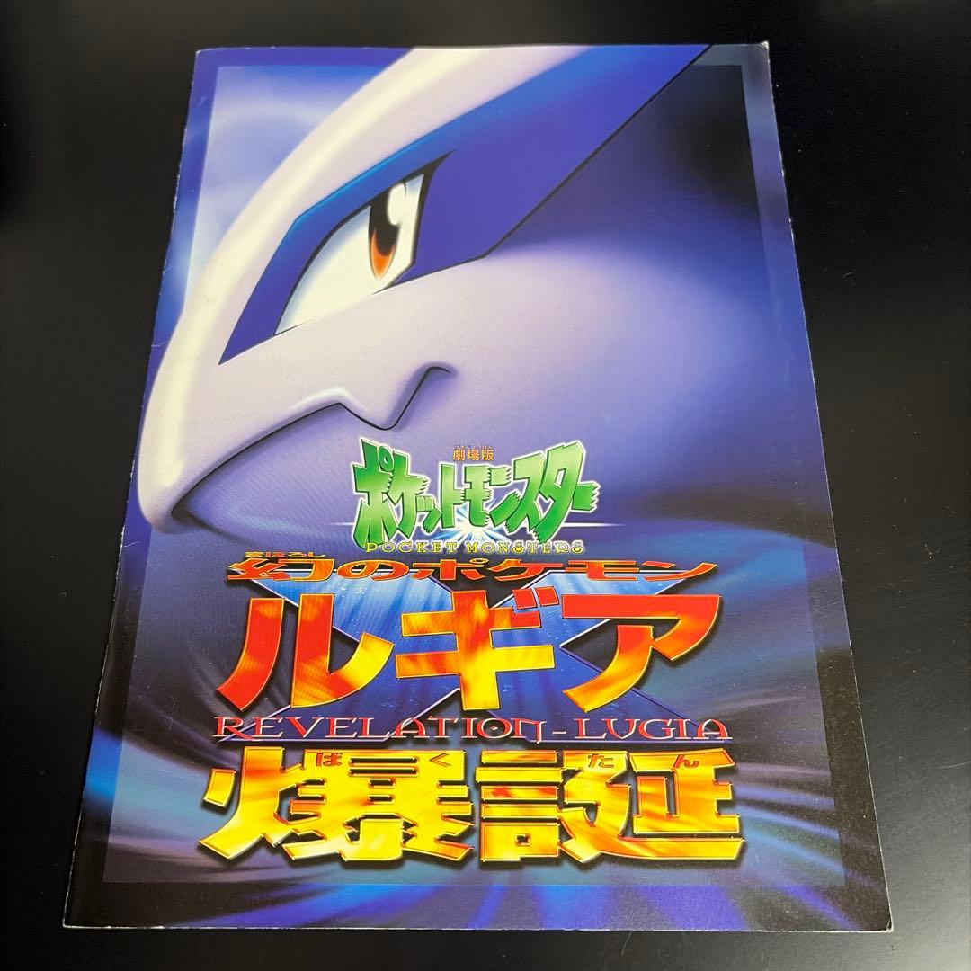 Ancient Mew First Edition Revision Pokemon card with Lugia birth pamphlet included in used condition
