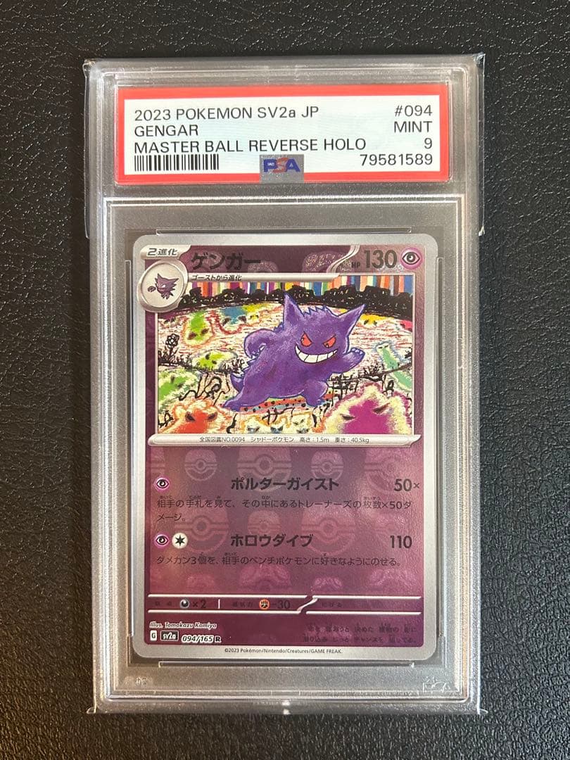 Gengar Master Ball Mirror collectible with PSA9 rating showing surface details from Japan import