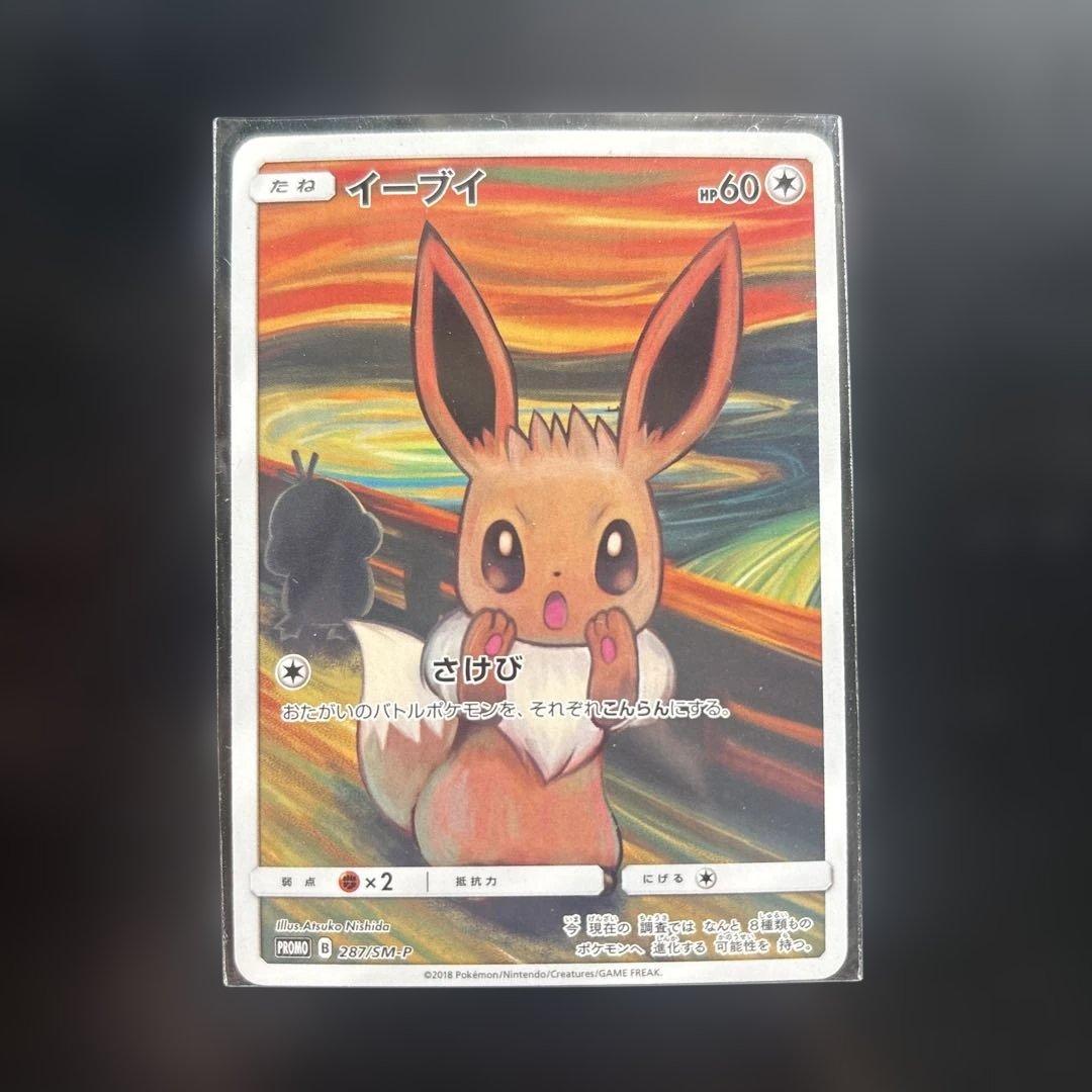 Pokemon Eevee Munch Exhibition Promo SM-P287 card from Sun & Moon series with promo rarity